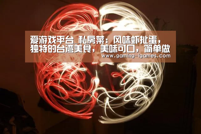 爱游戏平台