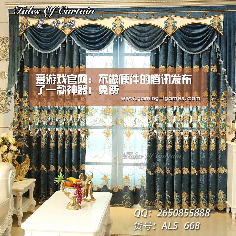 爱游戏官网:不做硬件的腾讯发布了一款神器!免费(图1) 爱游戏官网:不做硬件的腾讯发布了一款神器!免费(图1)