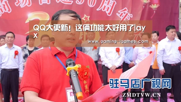 QQ大更新！这俩功能太好用了|ayx