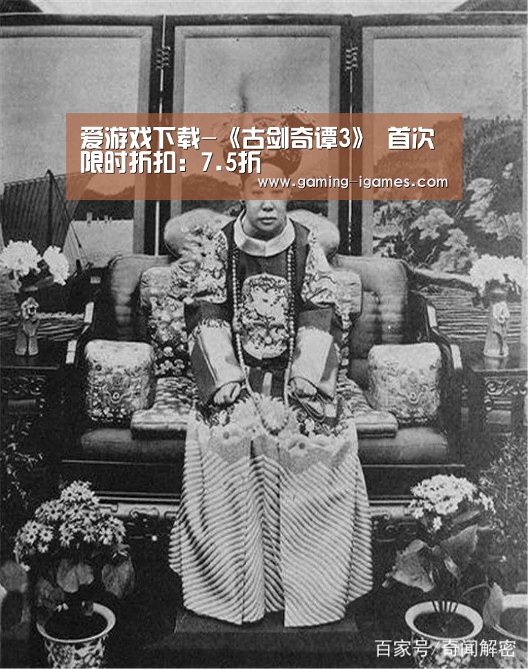爱游戏下载-《古剑奇谭3》 首次限时折扣:7.5折(图3) 爱游戏平台