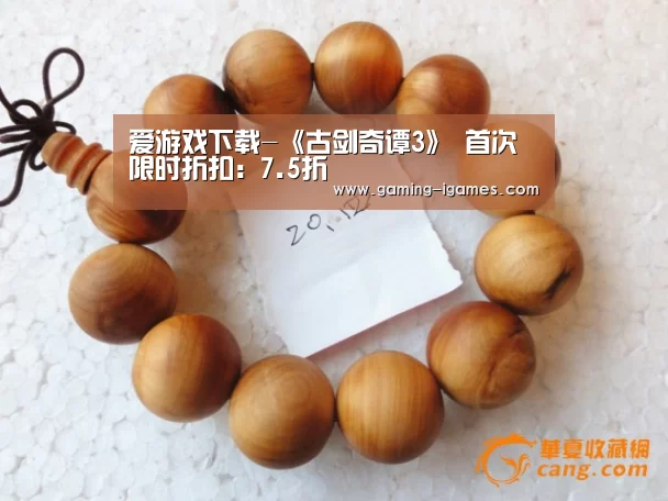 爱游戏下载-《古剑奇谭3》 首次限时折扣:7.5折(图2) 爱游戏下载-《古剑奇谭3》 首次限时折扣:7.5折(图2)