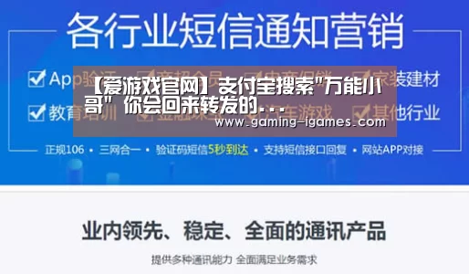 【爱游戏官网】支付宝搜索万能小哥 你会回来转发的...(图2) 爱游戏平台