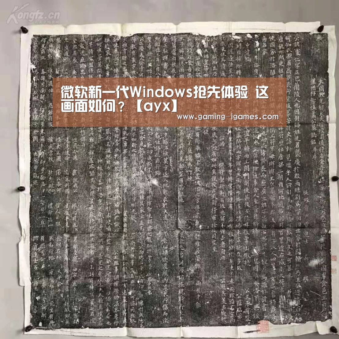 微软新一代Windows抢先体验 这画面如何?【ayx】(图3) 爱游戏平台