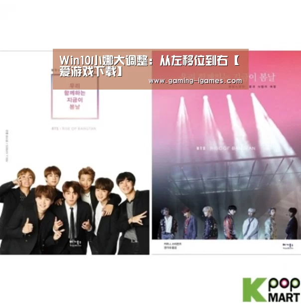 Win10小娜大调整：从左移位到右【爱游戏下载】(图3)