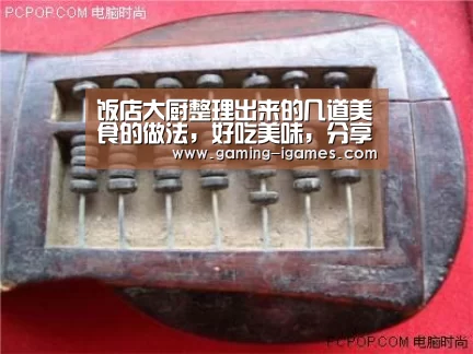 饭店大厨整理出来的几道美食的做法,好吃美味,分享给你,太齐全_ayx(图1) 爱游戏平台